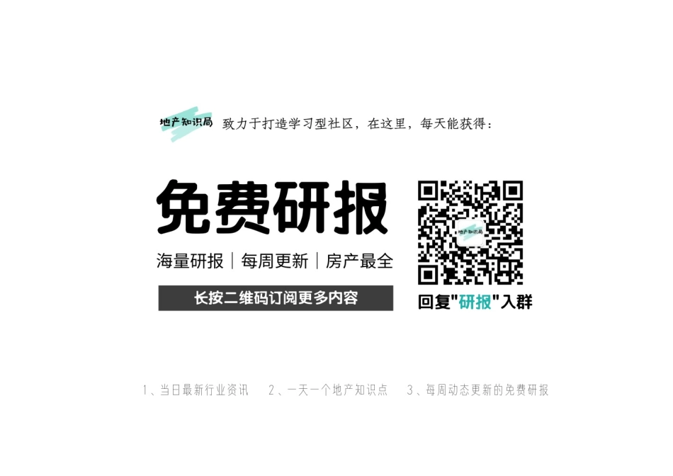 【亿翰】2019房企战略回归核心.pdf_第2页