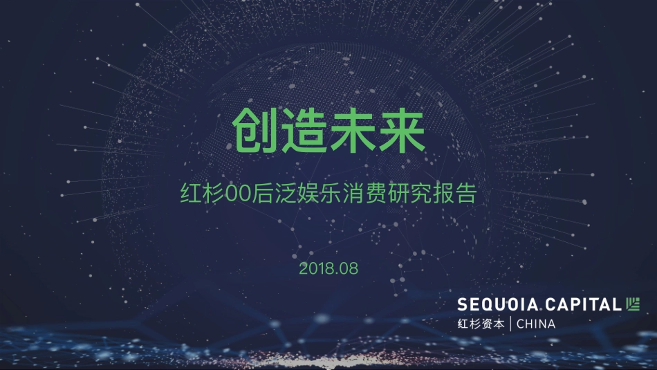 00后泛娱乐消费研究报告-61页-【未来营销实验室】.pdf_第1页