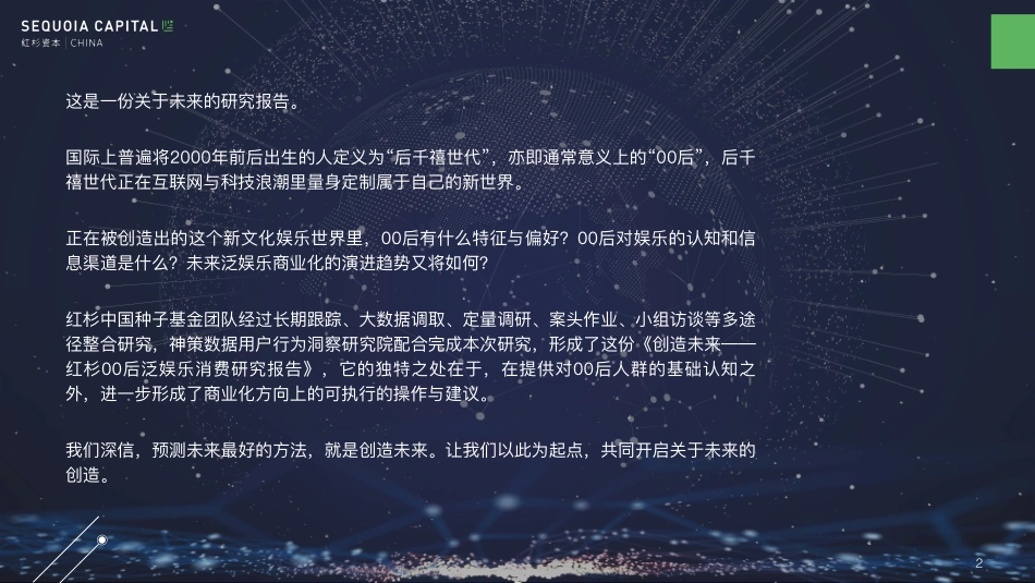 00后泛娱乐消费研究报告-61页-【未来营销实验室】.pdf_第2页