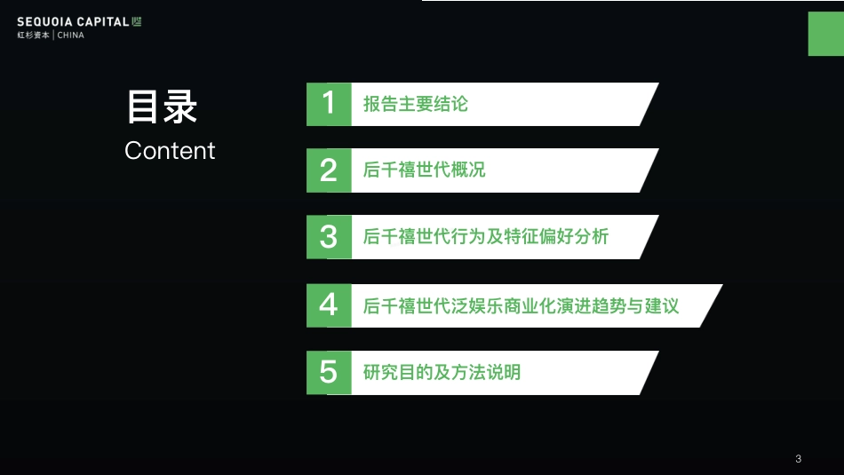 00后泛娱乐消费研究报告-61页-【未来营销实验室】.pdf_第3页