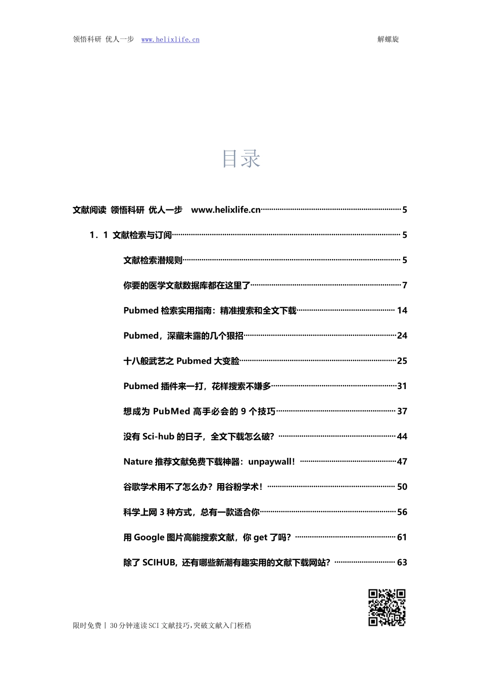 1-4 文献检索及阅读.pdf_第1页