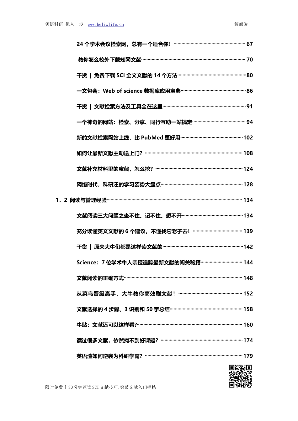 1-4 文献检索及阅读.pdf_第2页