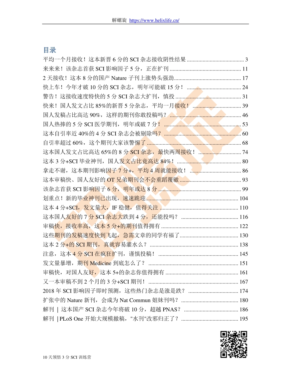 2-1 SCI期刊推荐.pdf_第1页