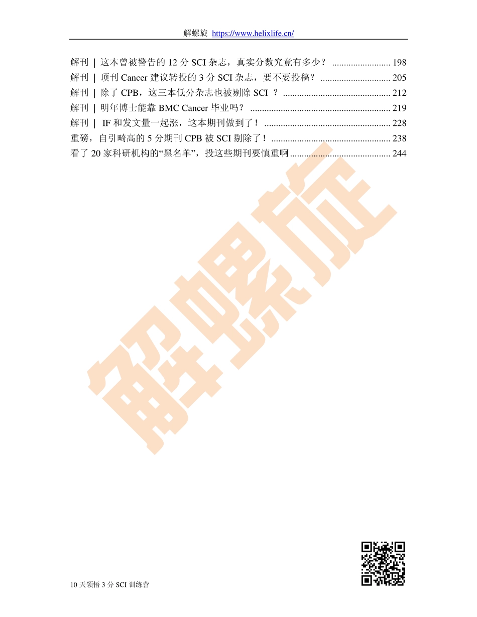 2-1 SCI期刊推荐.pdf_第2页