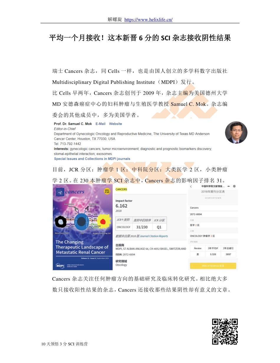 2-1 SCI期刊推荐.pdf_第3页