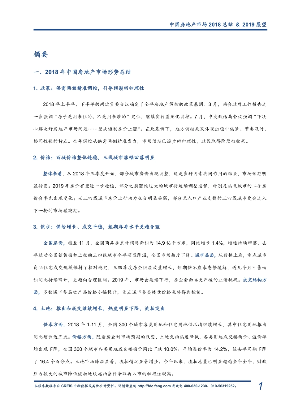 【中指院】中国房地产2018年市场总结&2019年趋势展望.pdf_第3页