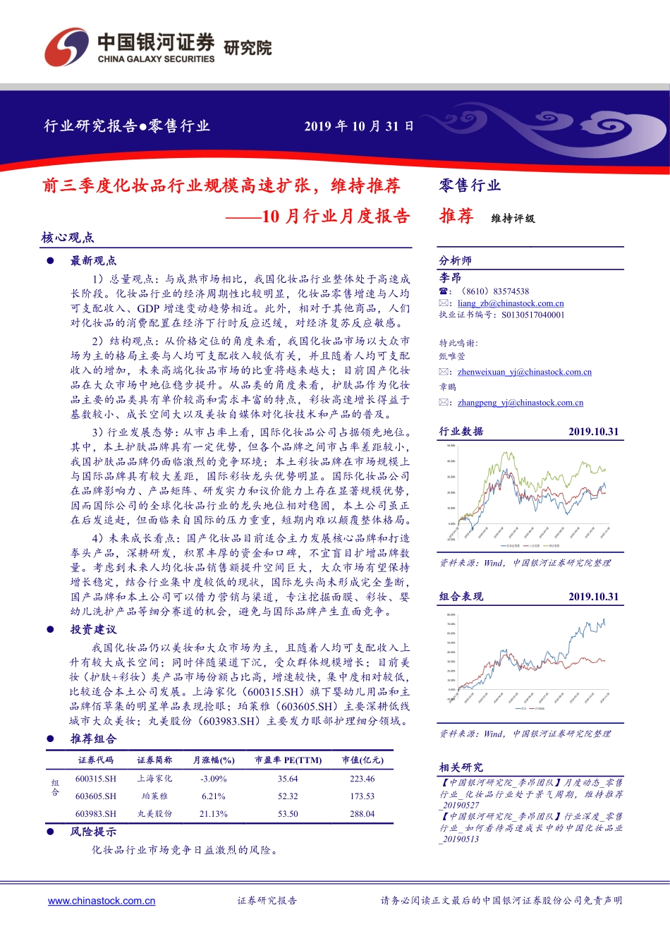 【市场】10月行业月度报告：前三季度化妆品行业规模高速扩张维持推荐.pdf_第1页