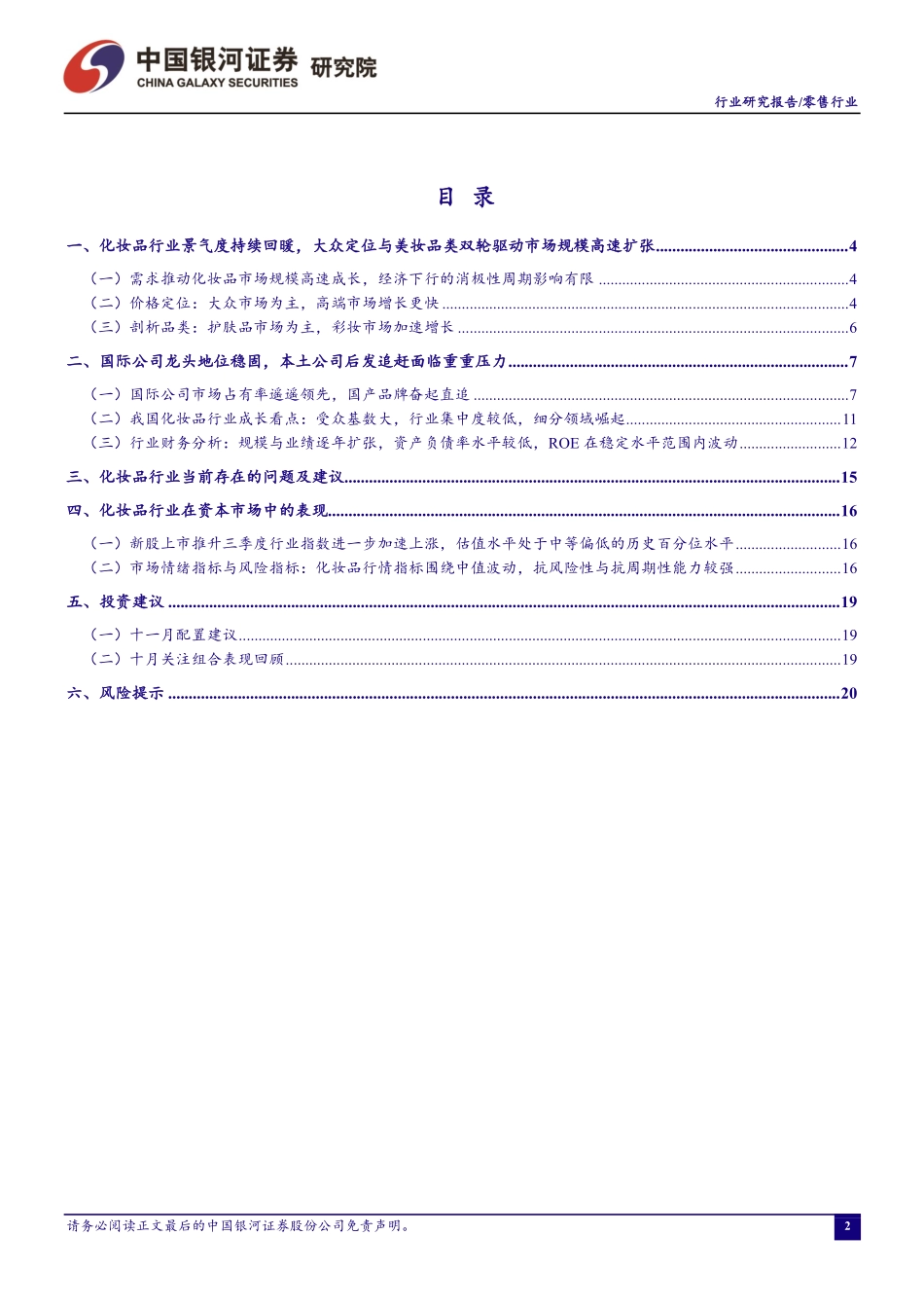 【市场】10月行业月度报告：前三季度化妆品行业规模高速扩张维持推荐.pdf_第2页