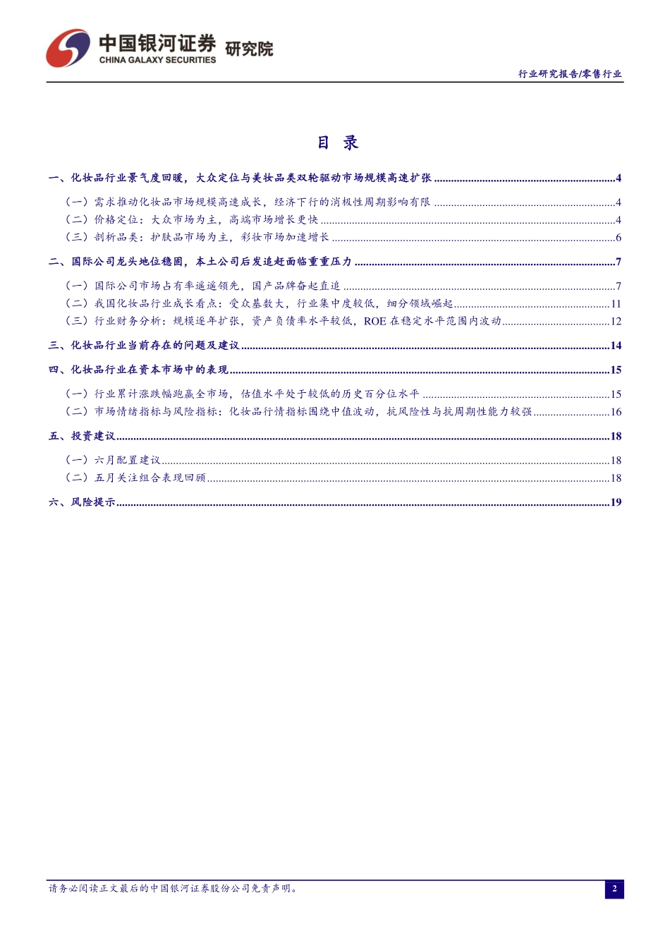【市场】化妆品行业处于景气周期20195月行业月度报告.pdf_第2页