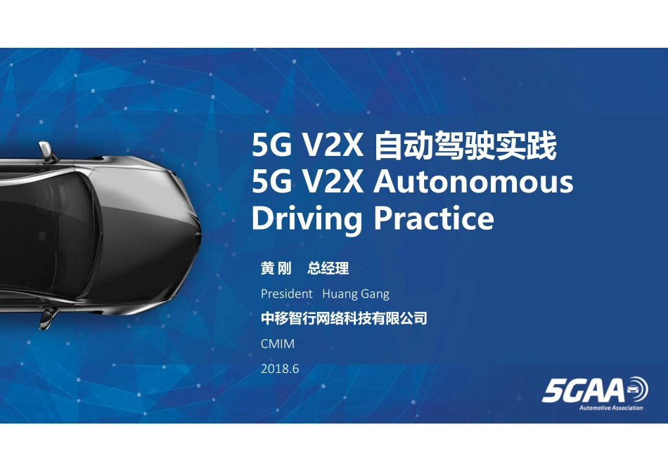 【中英文5GAA模板】5G-V2X-自动驾驶-5GAA-v5.pdf_第2页