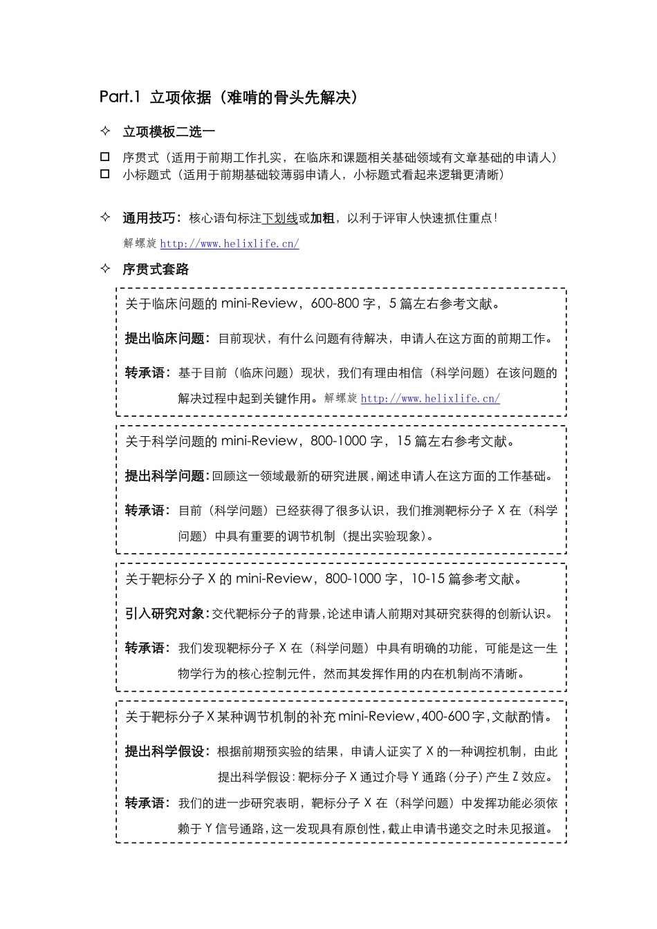 1、依据申请书格式的写作提纲.pdf_第1页