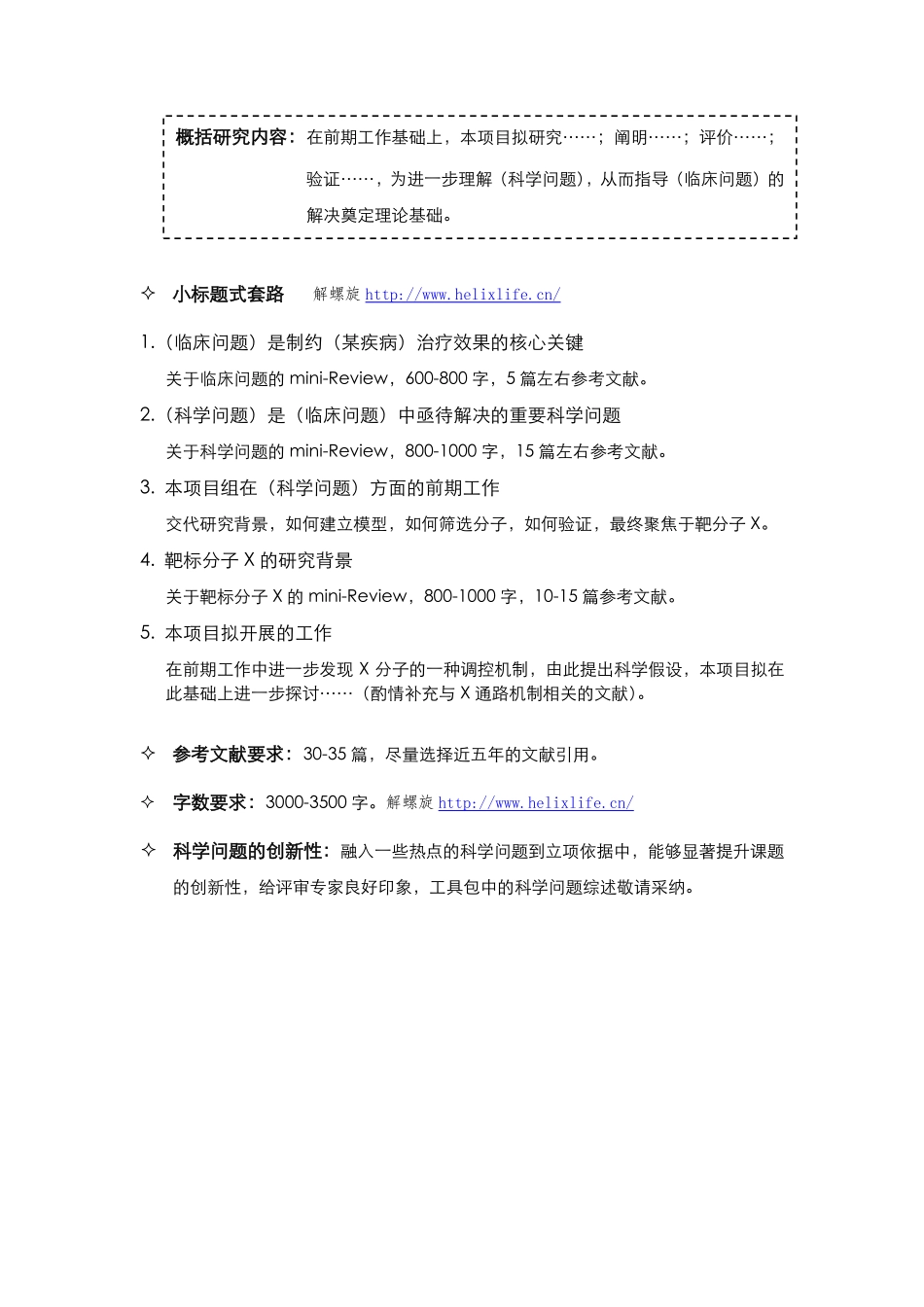 1、依据申请书格式的写作提纲.pdf_第2页