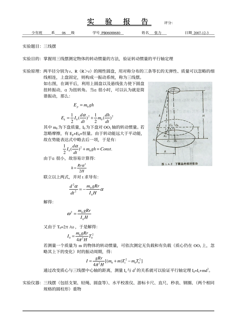 1.三线摆(1).pdf_第1页