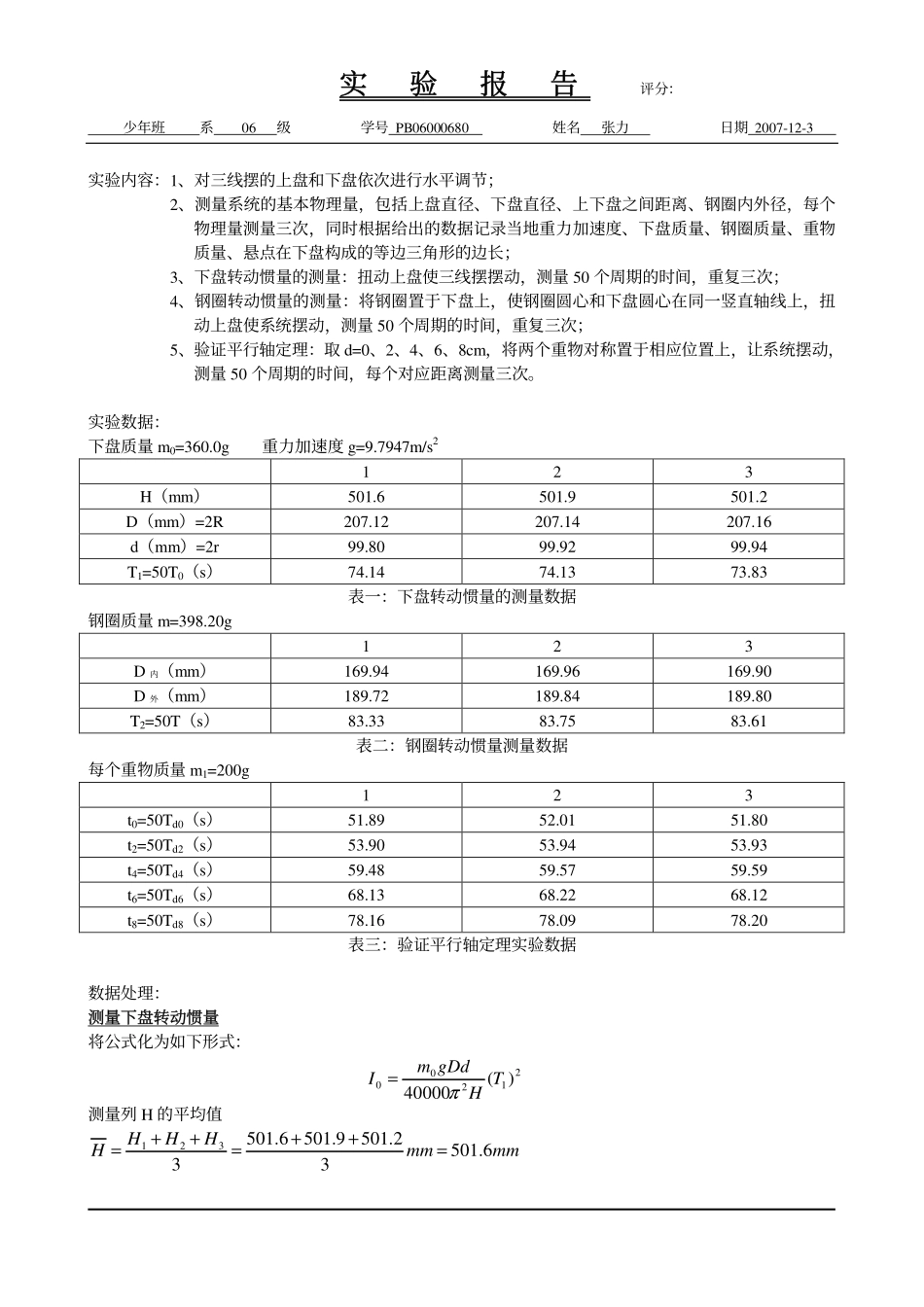 1.三线摆(1).pdf_第2页
