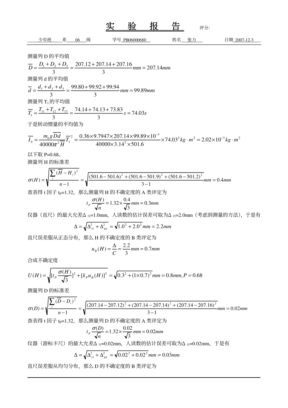 1.三线摆(1).pdf_第3页