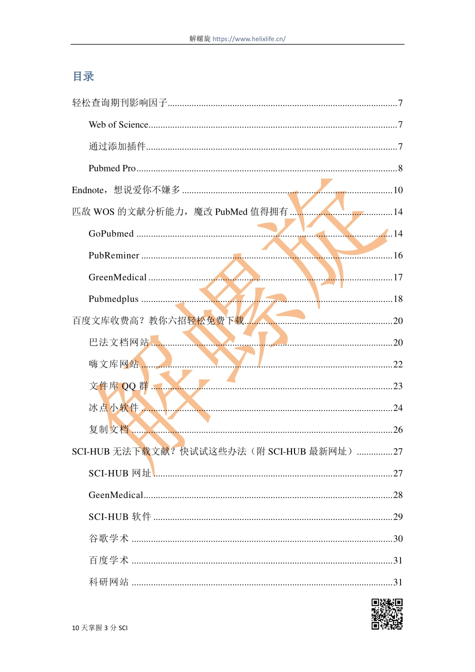 1-3 文献检索及下载.pdf_第1页