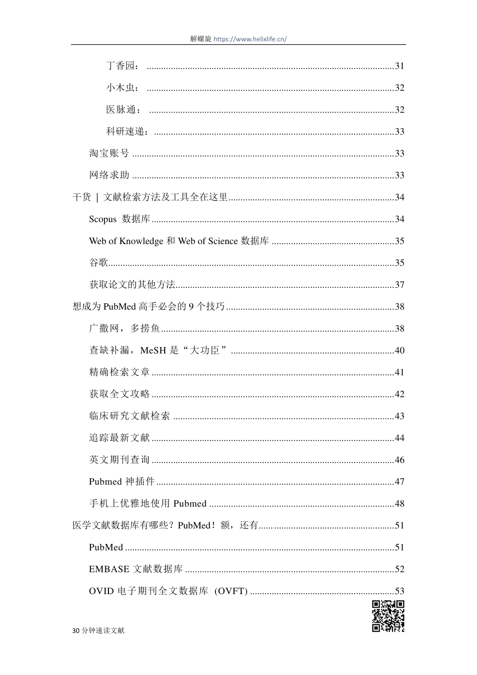 1-3 文献检索及下载.pdf_第2页