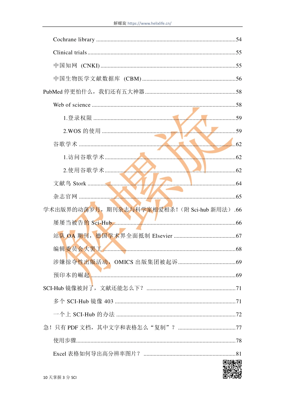 1-3 文献检索及下载.pdf_第3页
