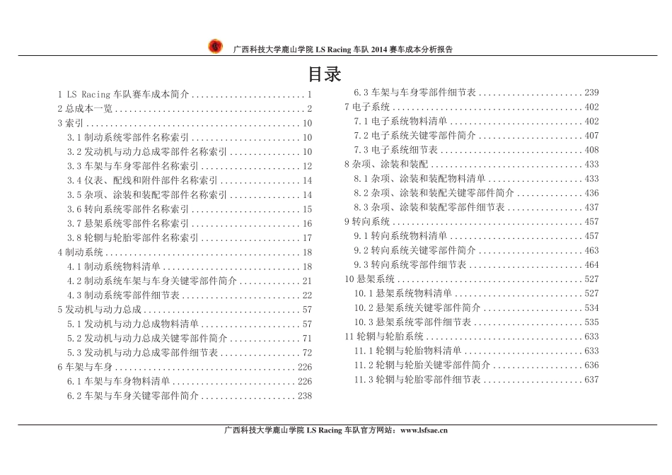 04_广西科技大学鹿山学院_CR97_成本报告.pdf_第2页
