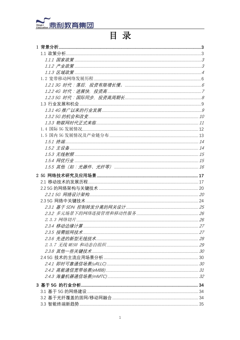 5G行业发展趋势报告.pdf_第2页