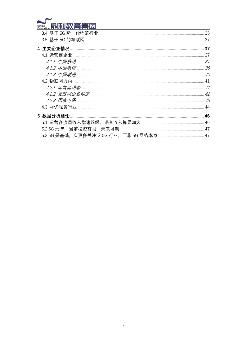 5G行业发展趋势报告.pdf_第3页