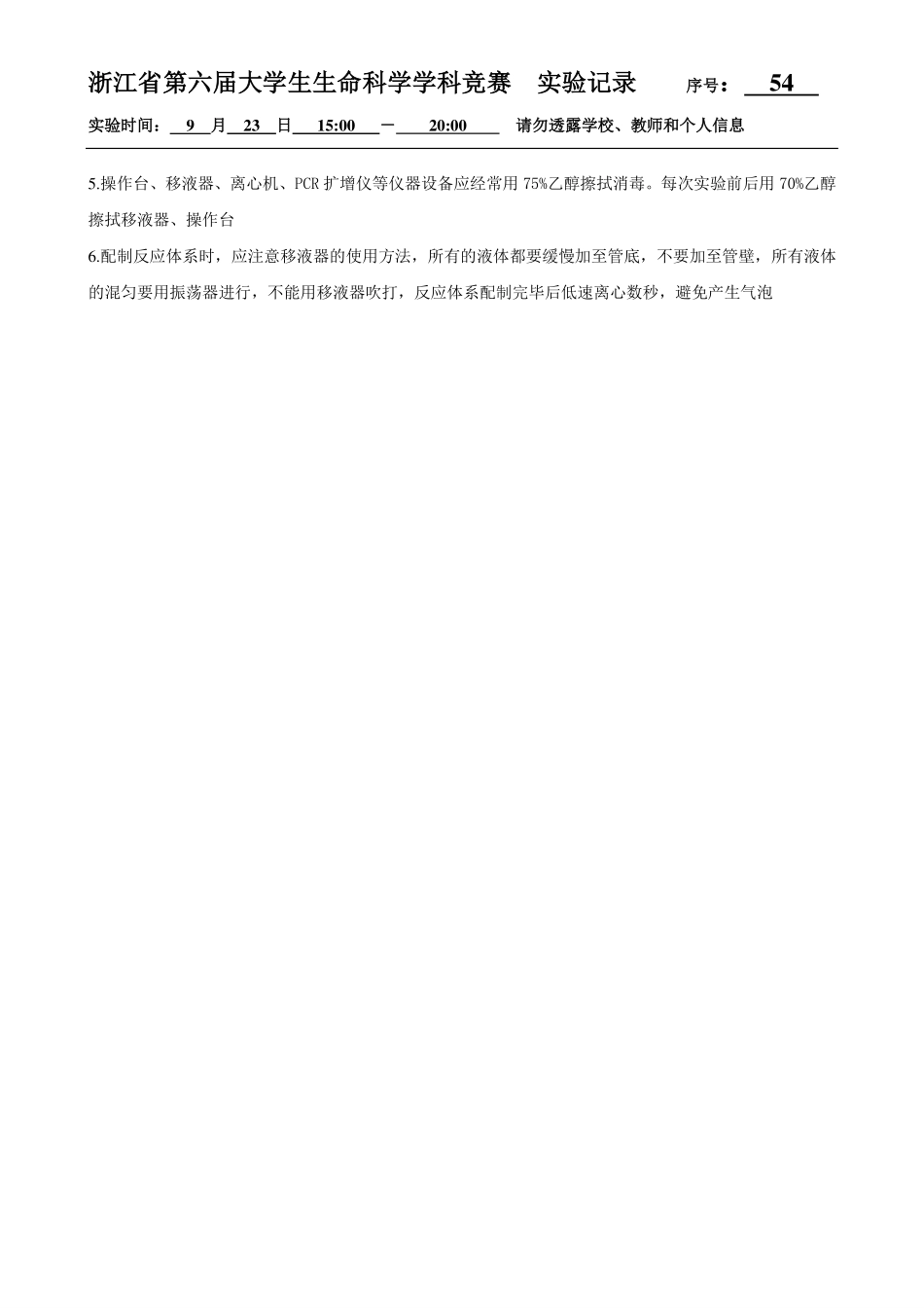 54-0923-实验结果-大鼠心肌组织ET-1结果.pdf_第2页