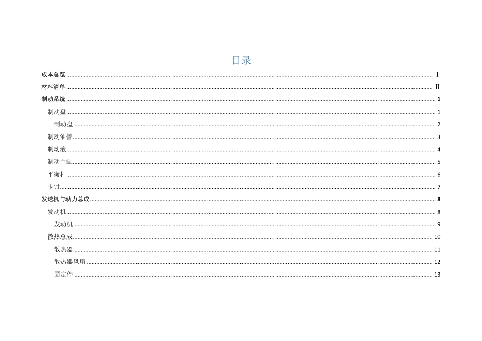 60_中北大学44_成本报告.pdf_第2页