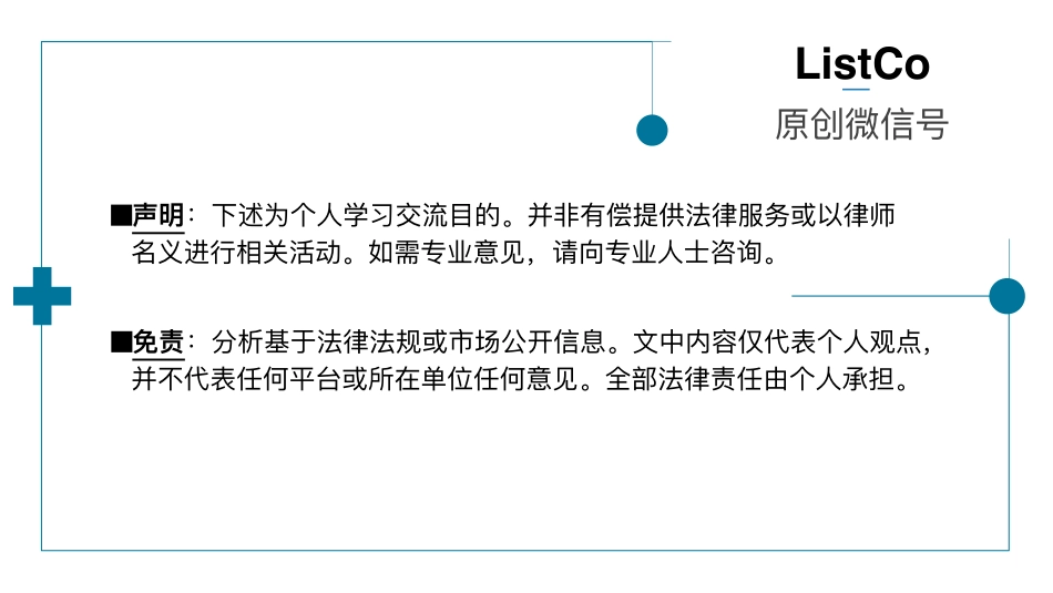 87页PPT看懂《公司法》修订2023：公司治理与合规-ListCo-2023-WN9.pdf_第3页