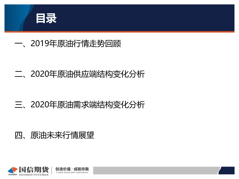 11 国信期货2020线上策略报告会-原油.pdf_第2页