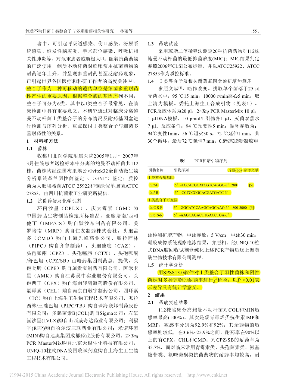 2.鲍曼不动杆菌_类整合子与多重耐药相关性研究_林丽.pdf_第2页