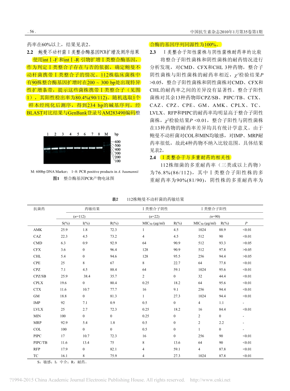 2.鲍曼不动杆菌_类整合子与多重耐药相关性研究_林丽.pdf_第3页