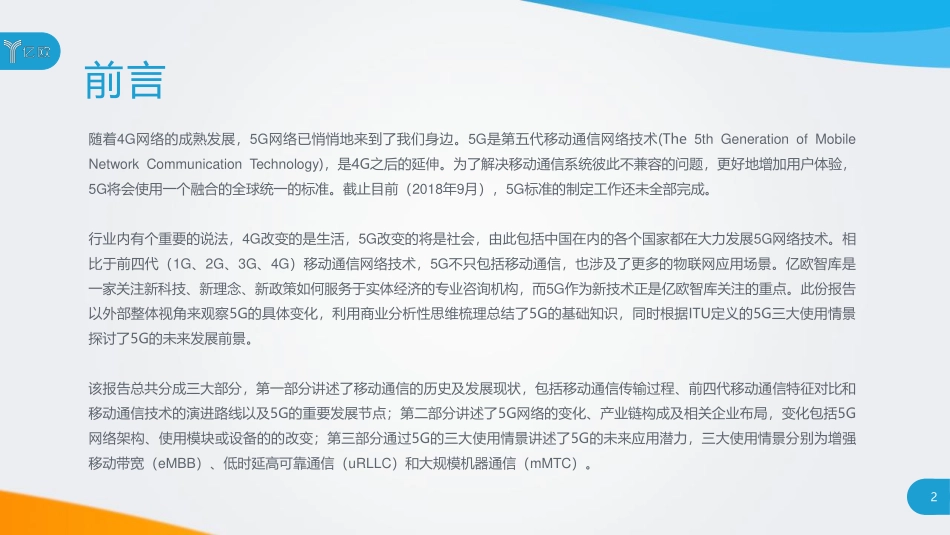 5G基础梳理及应用前景分析研究报告.pdf_第3页