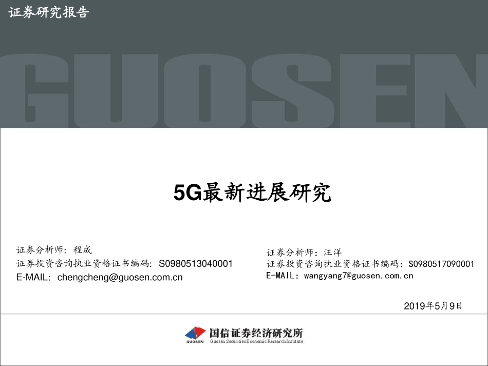 5G最新进展研究(1).pdf_第1页