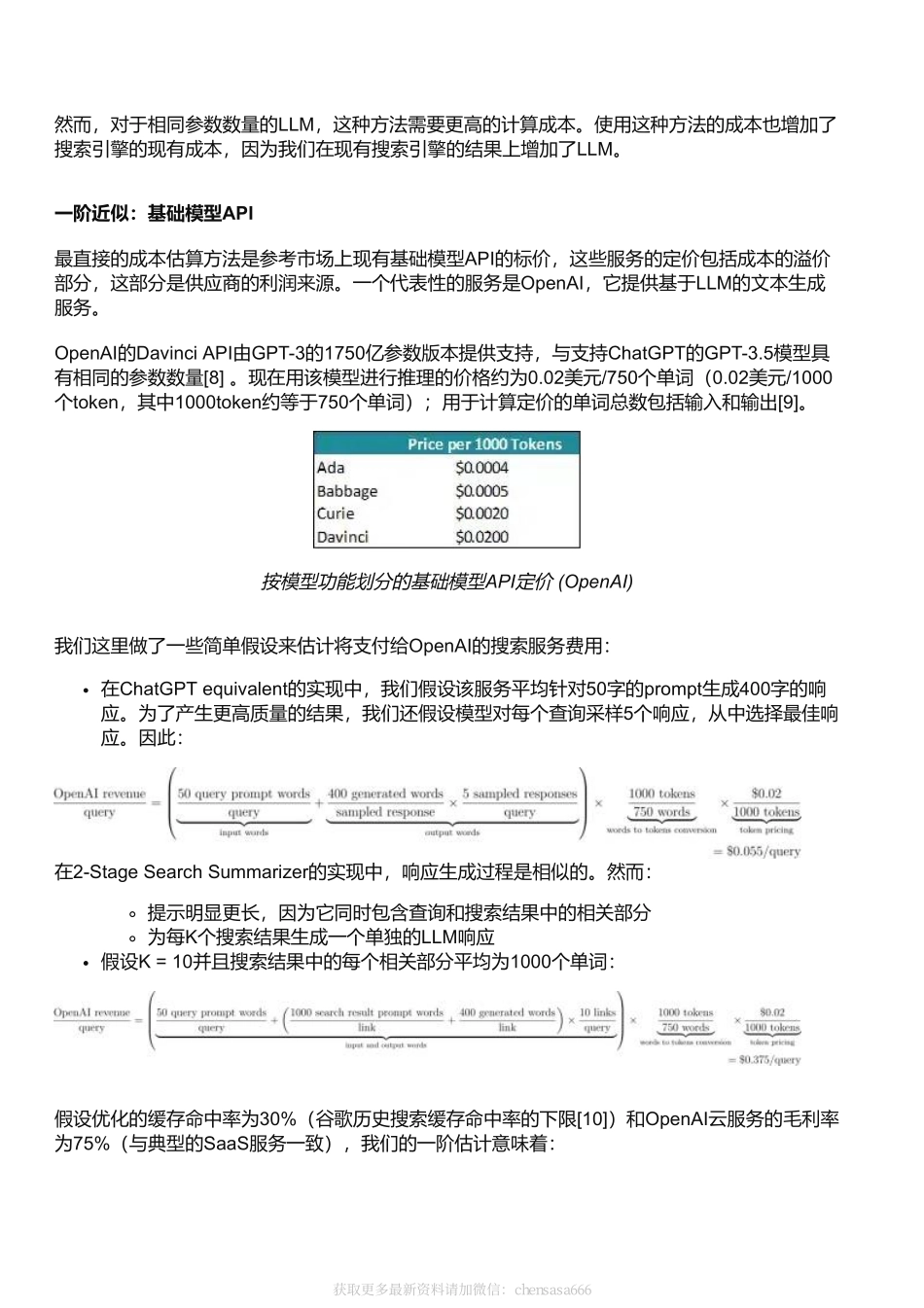 20ChatGPT背后的经济账.pdf_第3页