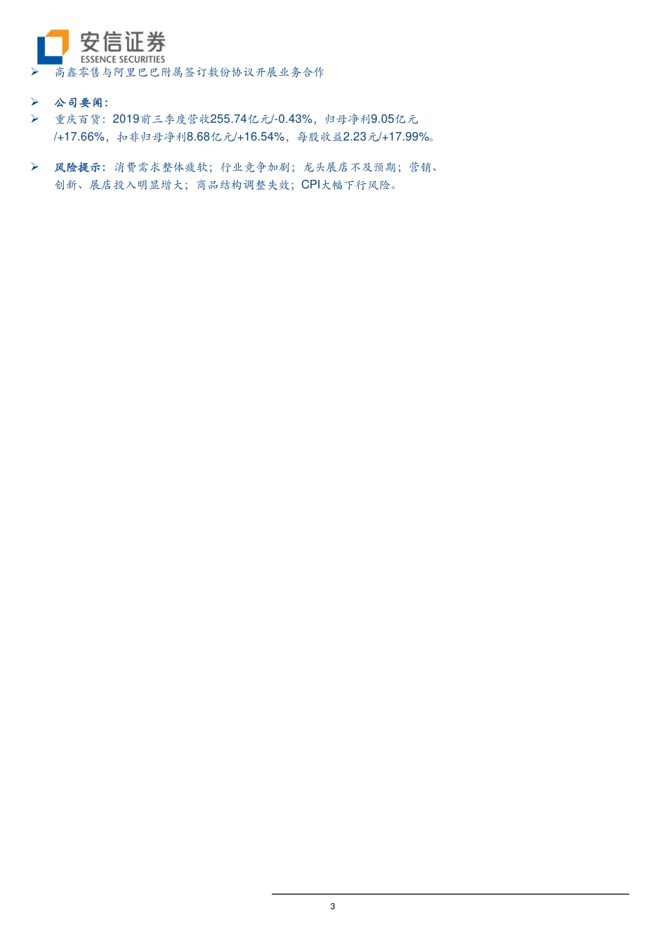 【市场】社零9月增速稳健化妆品加速继续推荐超市、化妆品、母婴龙头.pdf_第3页