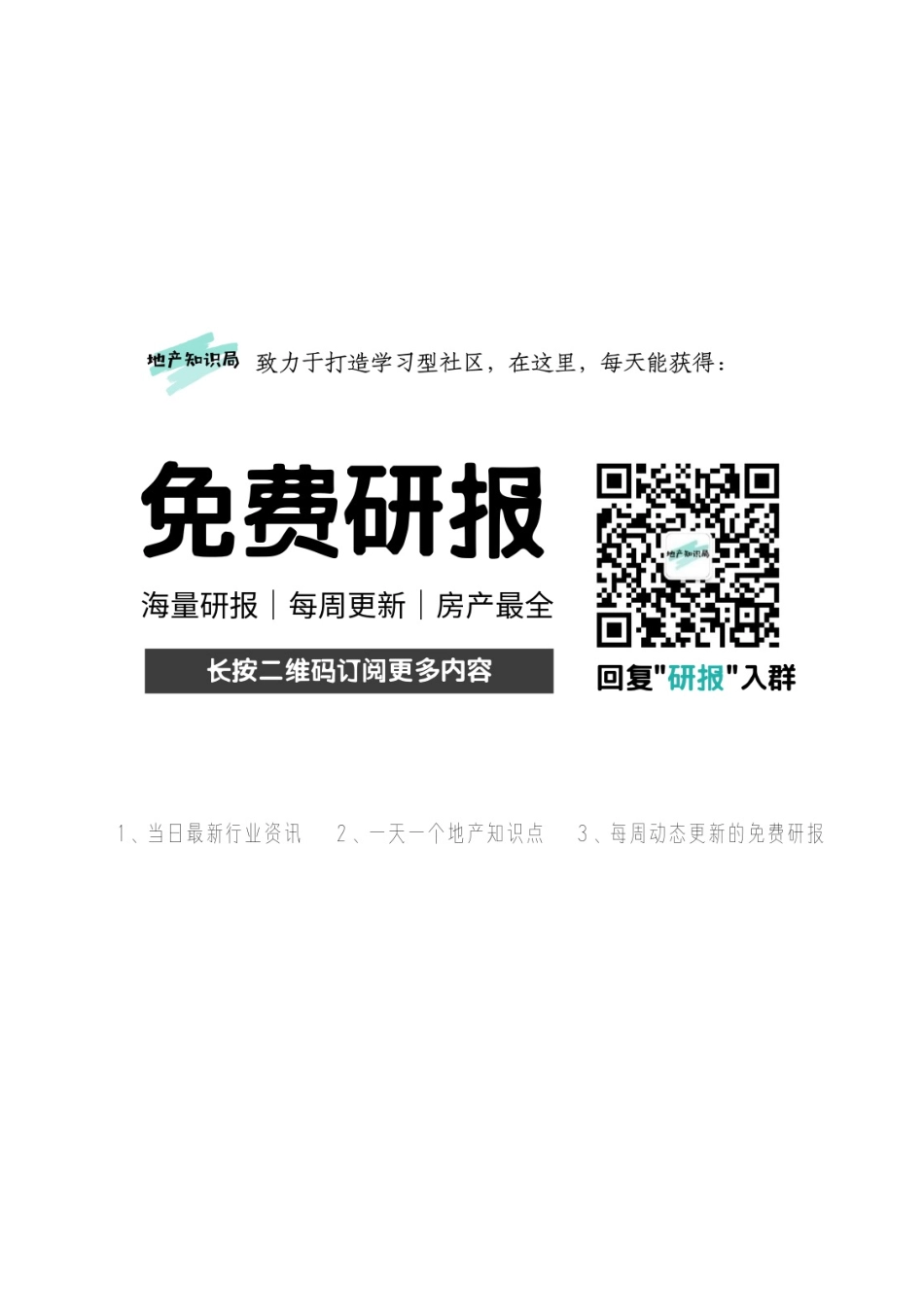 【兴业证券】港股地产 2019 年投资策略.pdf_第2页