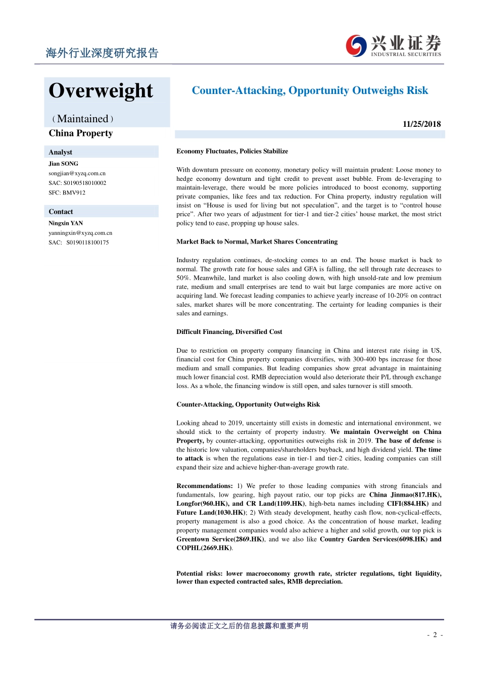 【兴业证券】港股地产 2019 年投资策略.pdf_第3页