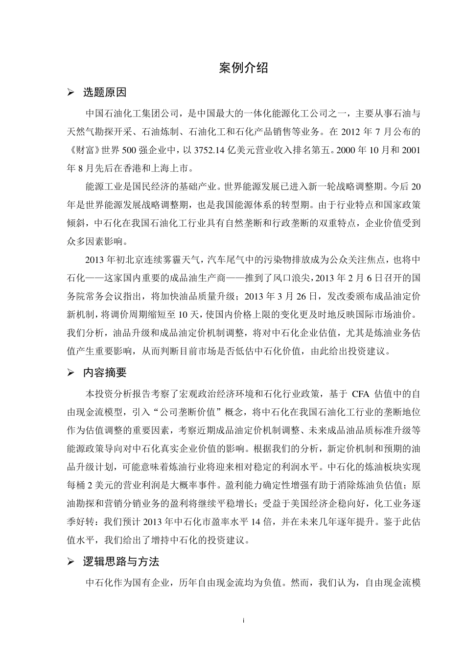 【中国石油】（600028）案例分析报告-可来kline.pdf_第1页