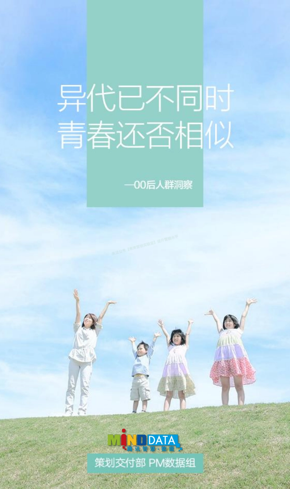 00后人群洞察-24页-【未来营销实验室】.pdf_第1页