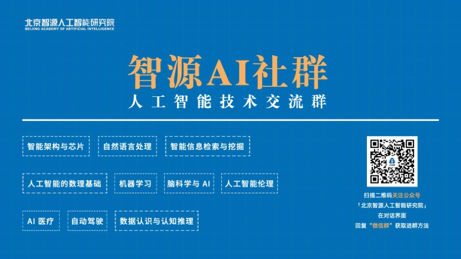 01 宋国杰 - 北京大学信息科学技术学院副教授 - Network Representation Learning.pdf_第3页