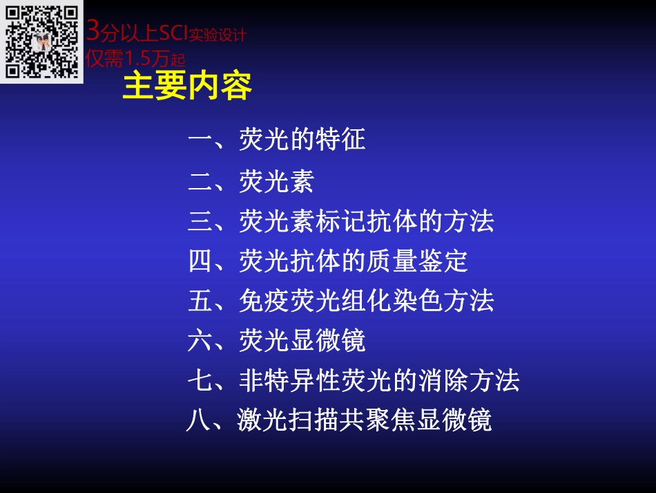 3.免疫荧光(1).pdf_第2页