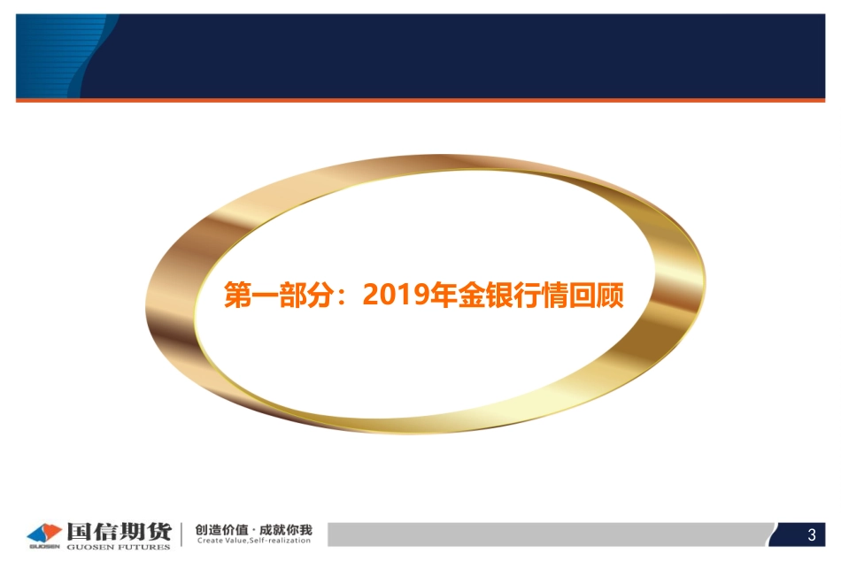 04 国信期货2020线上策略报告会-贵金属.pdf_第3页