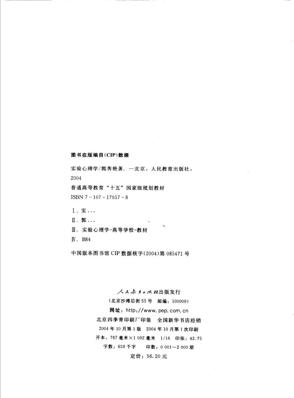 006.实验心理学_郭秀艳 2004年版.pdf_第3页