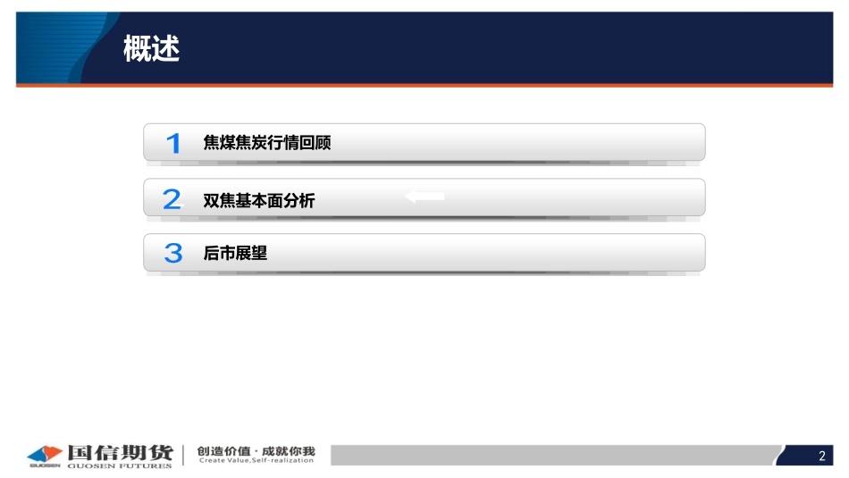 08 国信期货2020线上策略报告会-焦煤焦炭.pdf_第2页