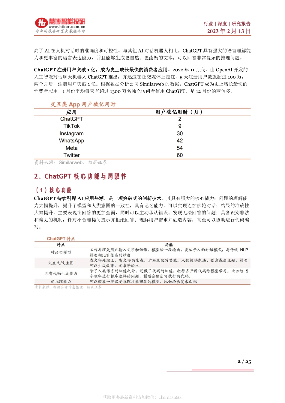 14ChatGPT行业深度：产业发展现状、商业进程、产业链及相关企业深度梳理.pdf_第2页