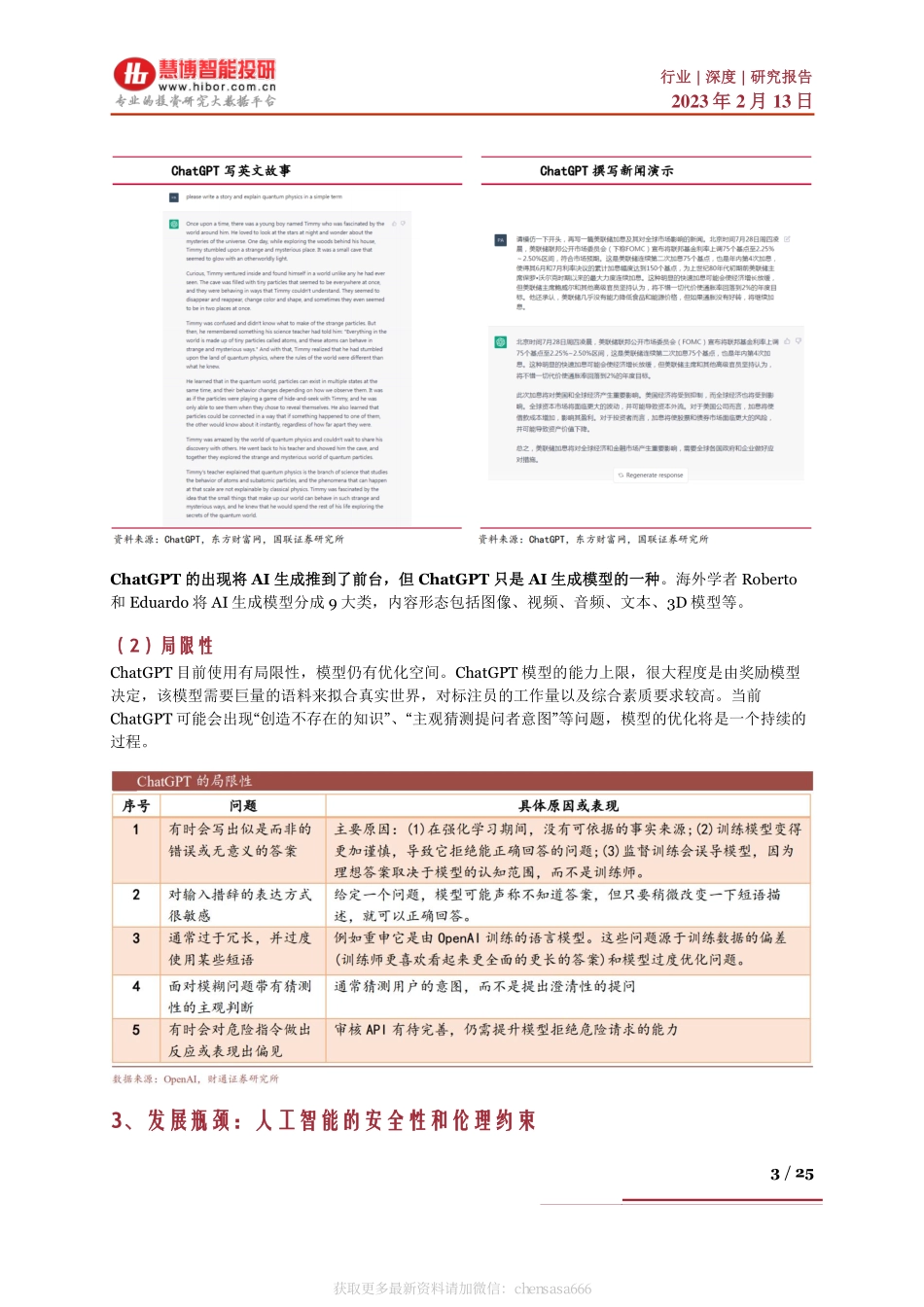 14ChatGPT行业深度：产业发展现状、商业进程、产业链及相关企业深度梳理.pdf_第3页