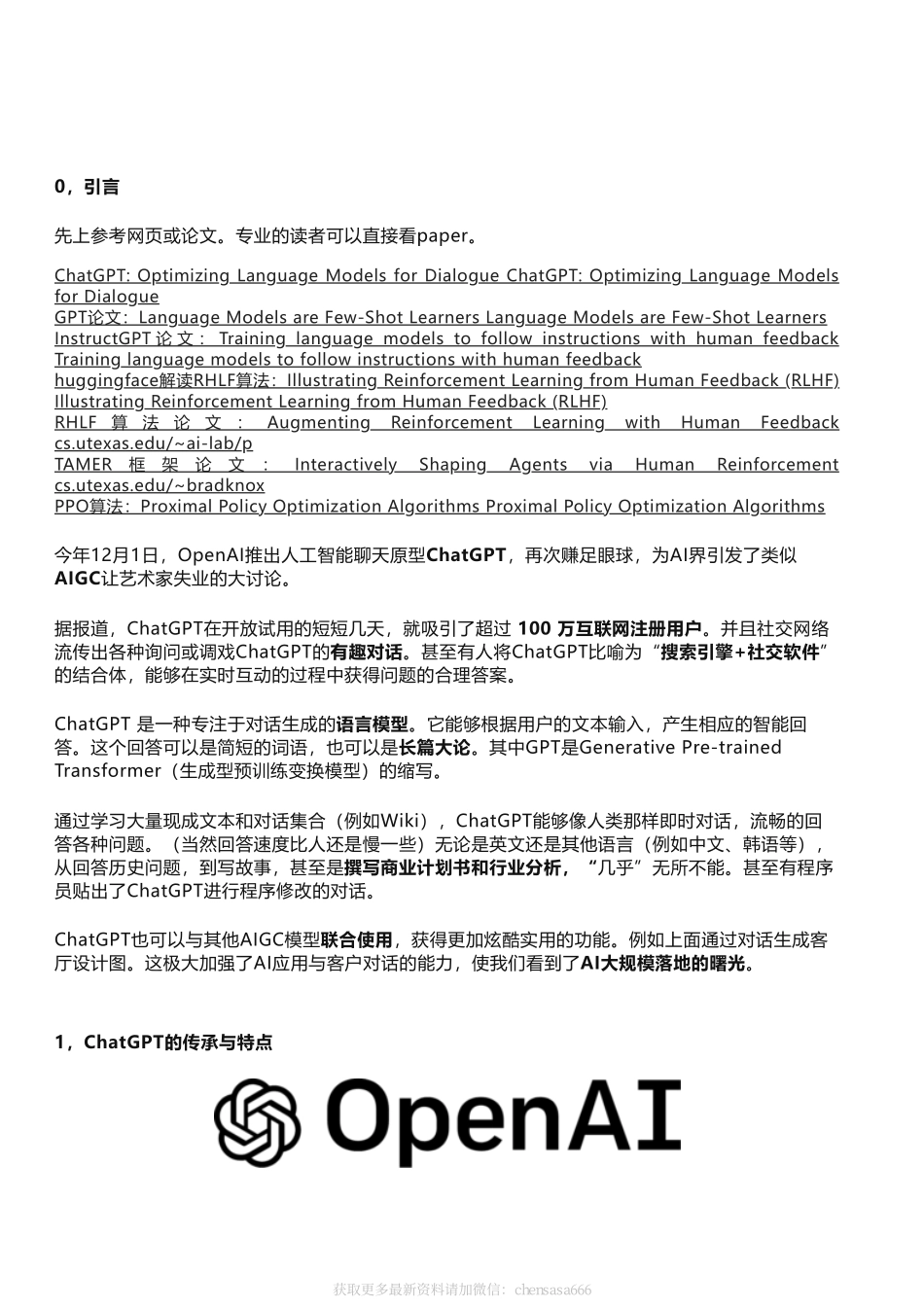 17ChatGPT发展历程、原理、技术架构详解和产业未来.pdf_第2页