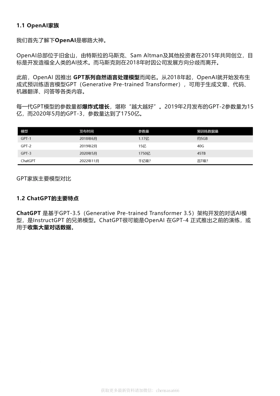 17ChatGPT发展历程、原理、技术架构详解和产业未来.pdf_第3页