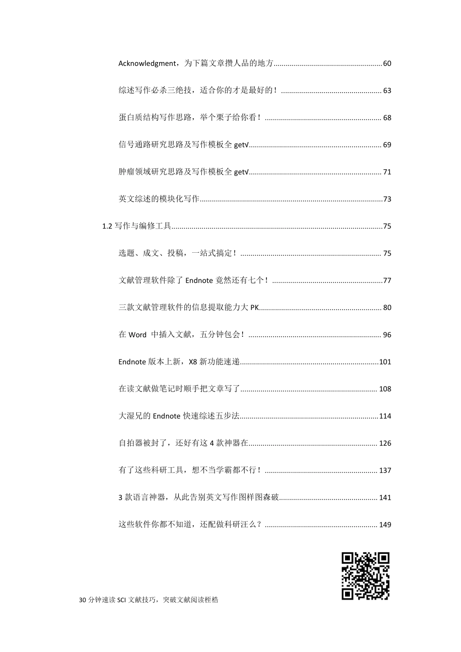 1 写作技巧-SCI写作技巧大礼包.pdf_第2页