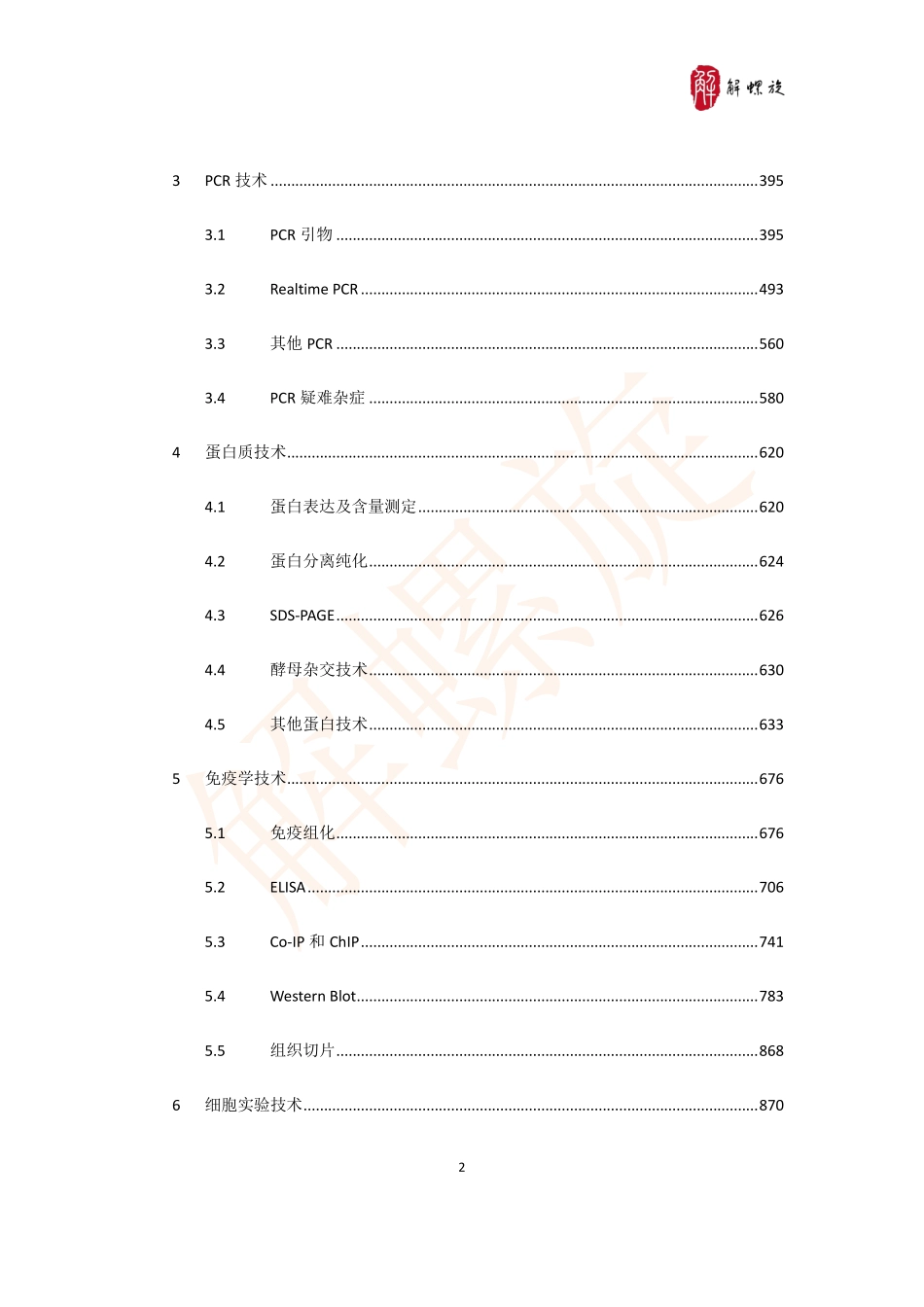 3 实验简介-解螺旋实验大课堂.pdf_第2页